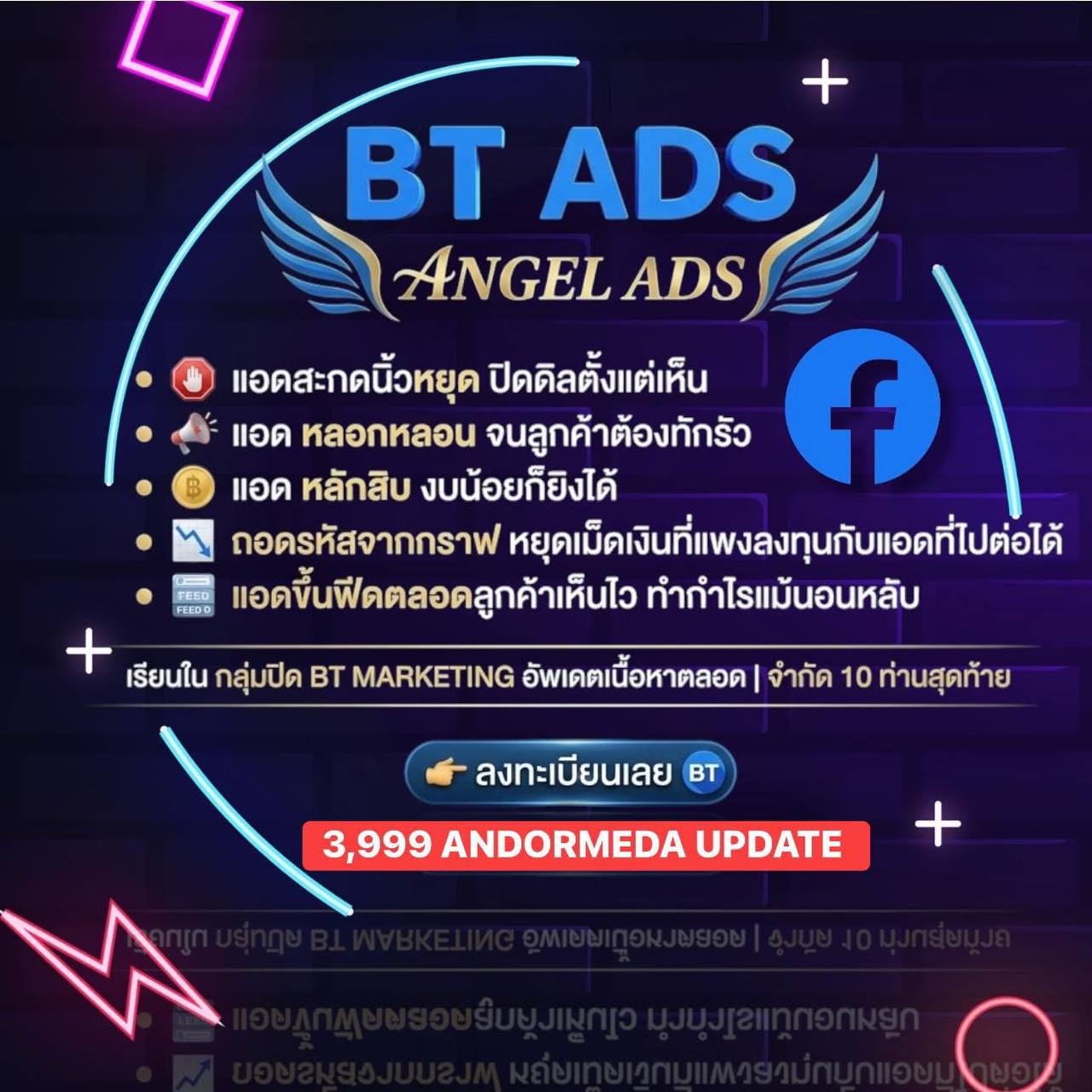 คอร์ส 1 โปรแกรมเรียน สำหรับขายปลีก (แอดนางฟ้า)