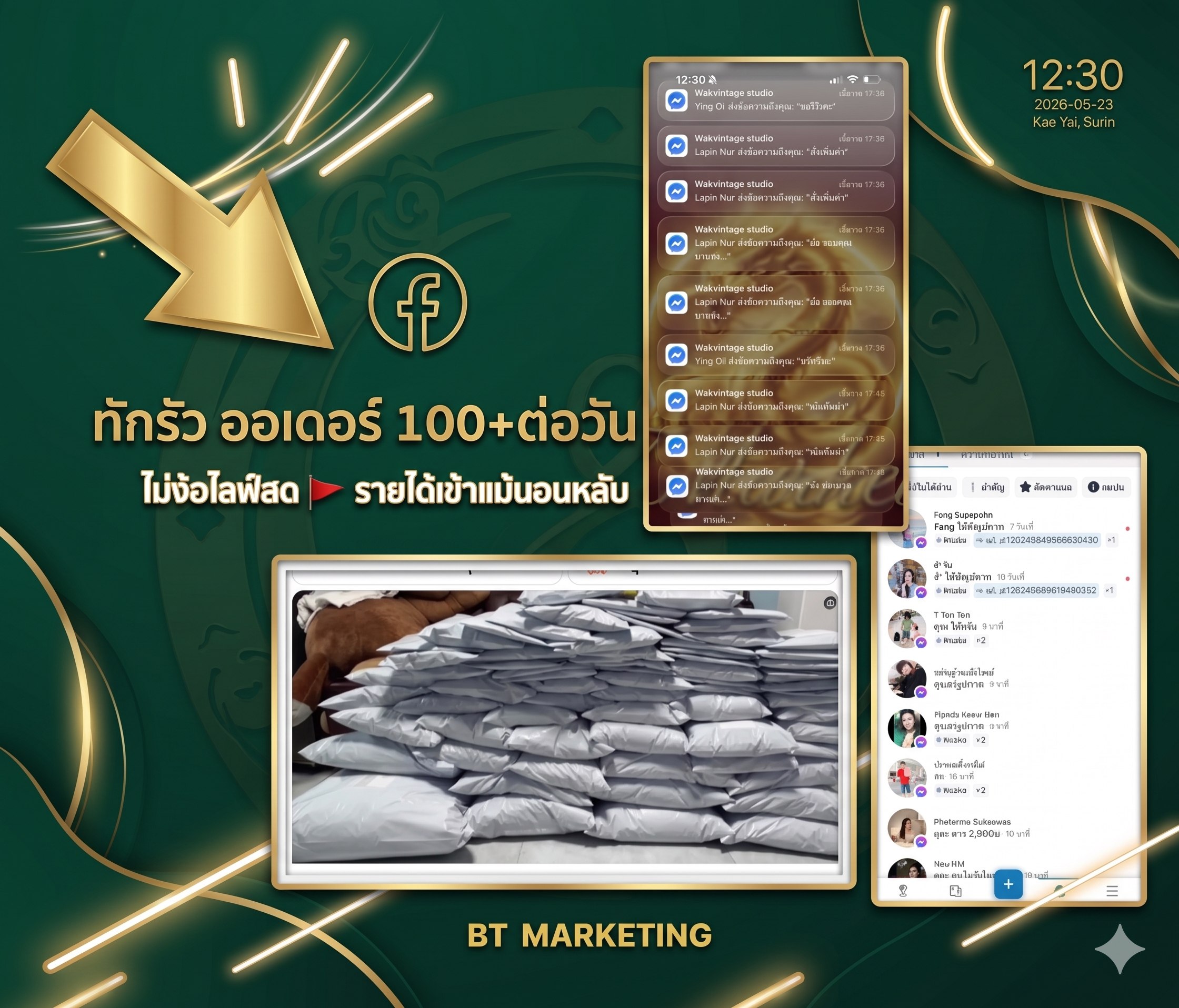 คอร์ส 1 โปรแกรมเรียน สำหรับขายปลีก (แอดนางฟ้า)