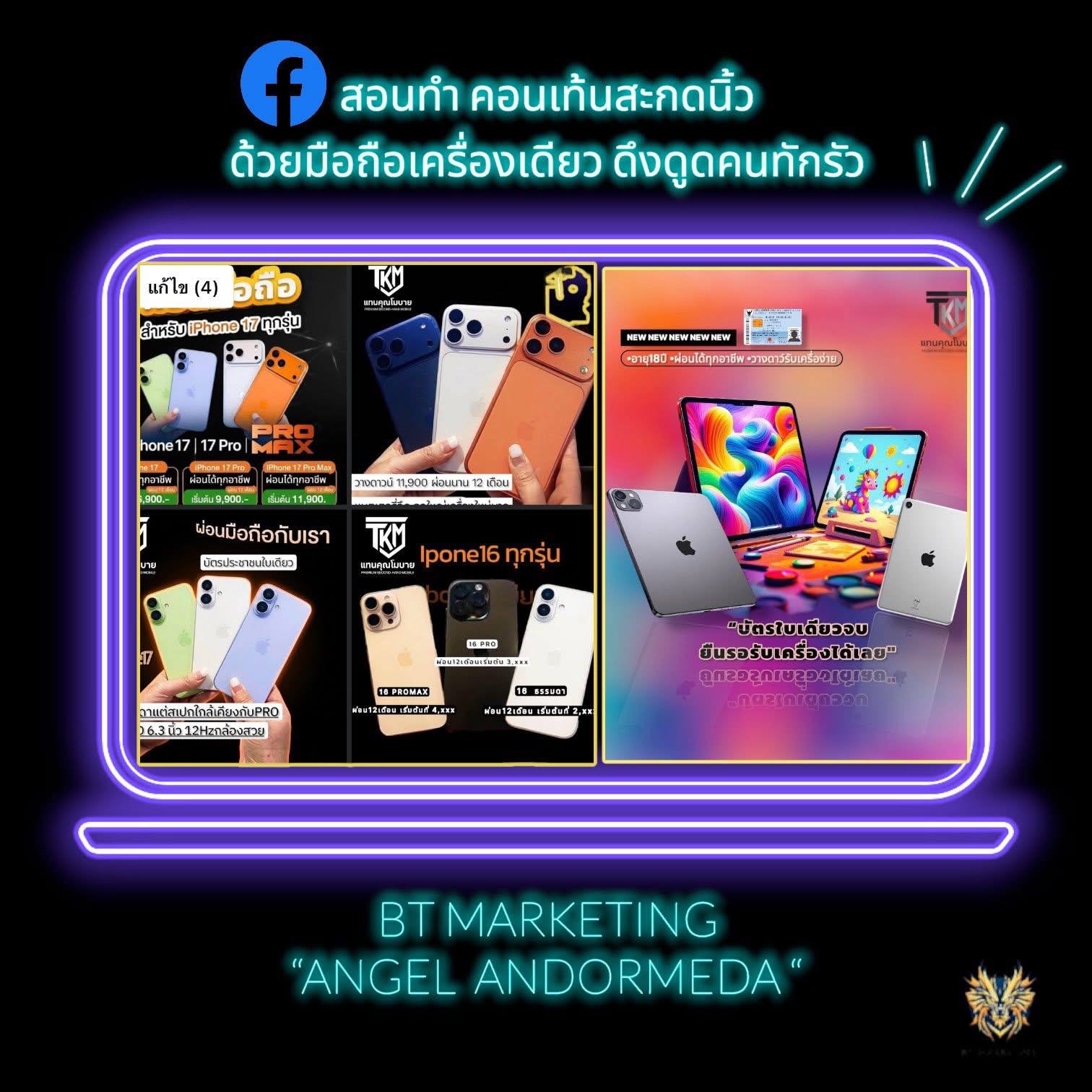 ANGLE IT ADS ร้านโทรศัพท์  อุปกรณ์ไอที IMAC MACBOOK